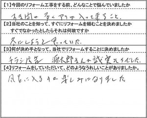 H 様